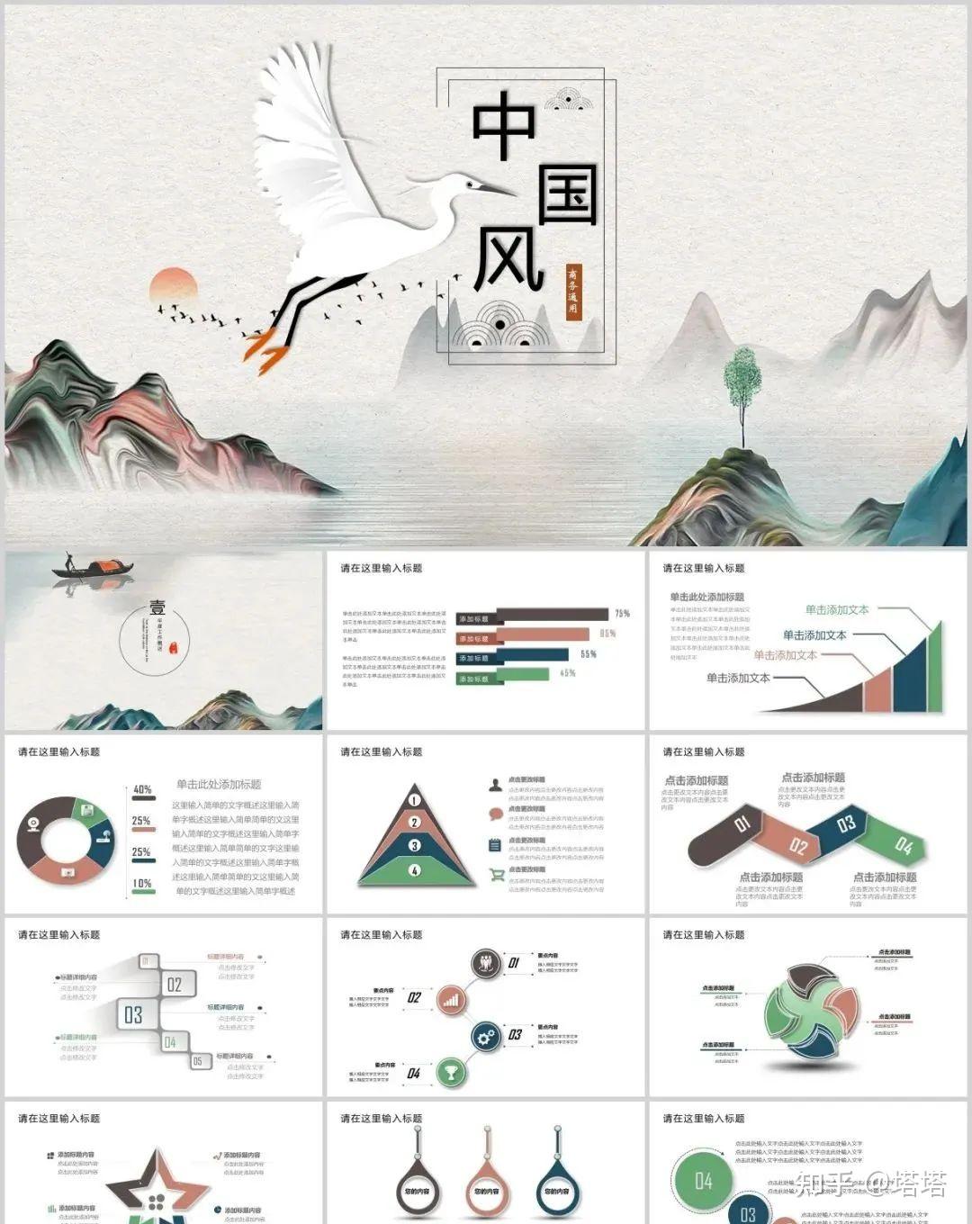 98套水墨国风PPT模板,我的文化自信症又又又犯了! - 知乎