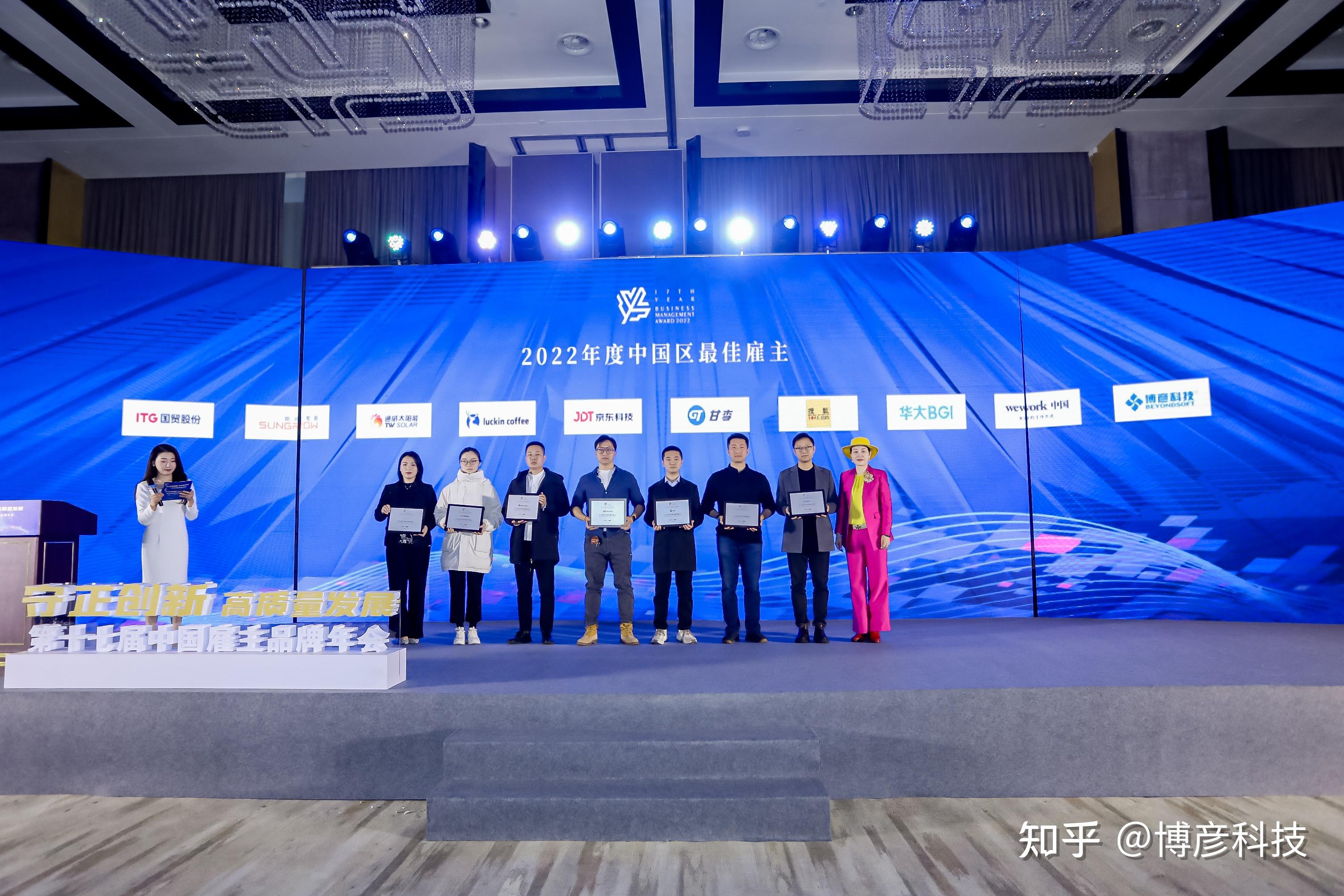 喜报 | 博彦科技四连获“2022年度中国区最佳雇主”称号 - 知乎