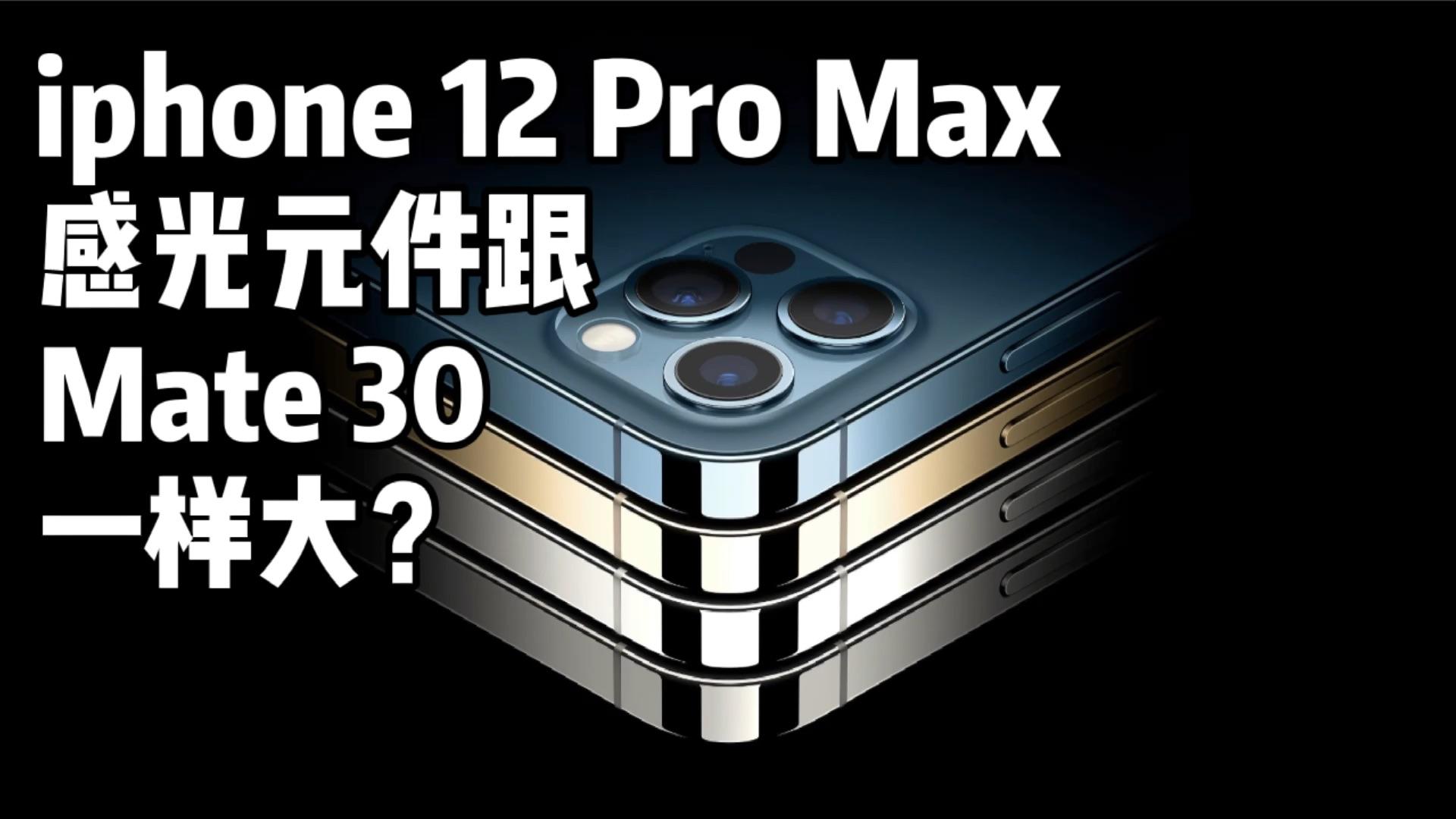 mate40proiphone12promaxdjip2拍的視頻