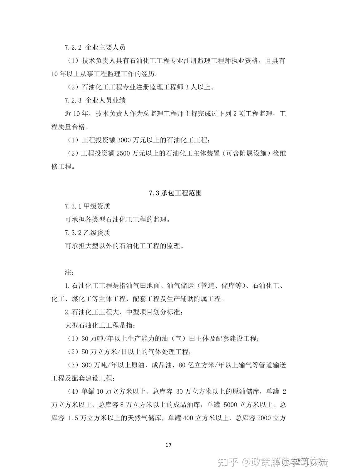 资质大变革!刚刚住建部官网正式发布新版《建筑业企业资质标准》意见稿,施工/设计/监理/勘察正式迎来大变
