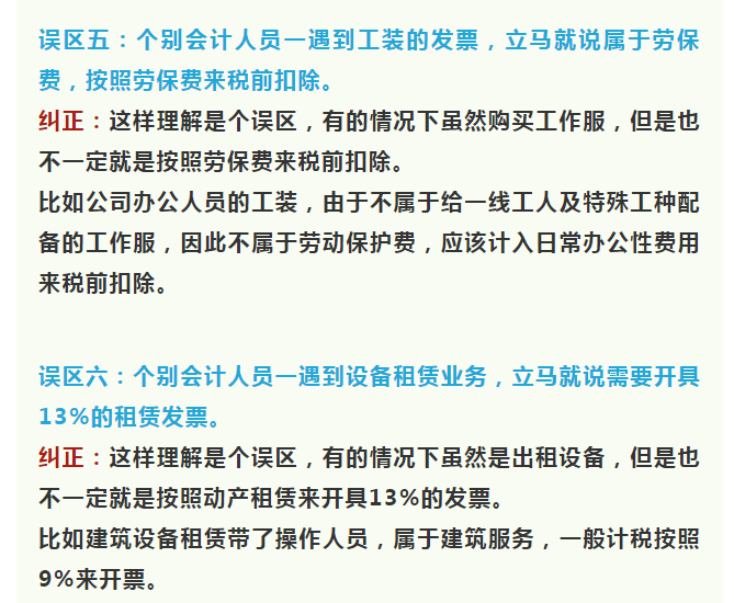 遇到營業外支出,立馬就說不得稅前扣除遇到稅率3%的專票,只能抵扣3%的