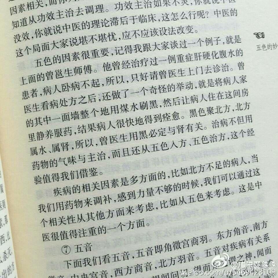 结合自己生活体验谈谈你对中医的认识?
