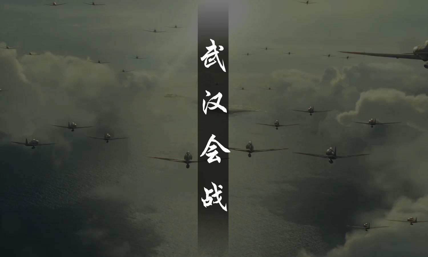 武汉会战:我国抗日战争歼敌数量最多的一次战役!