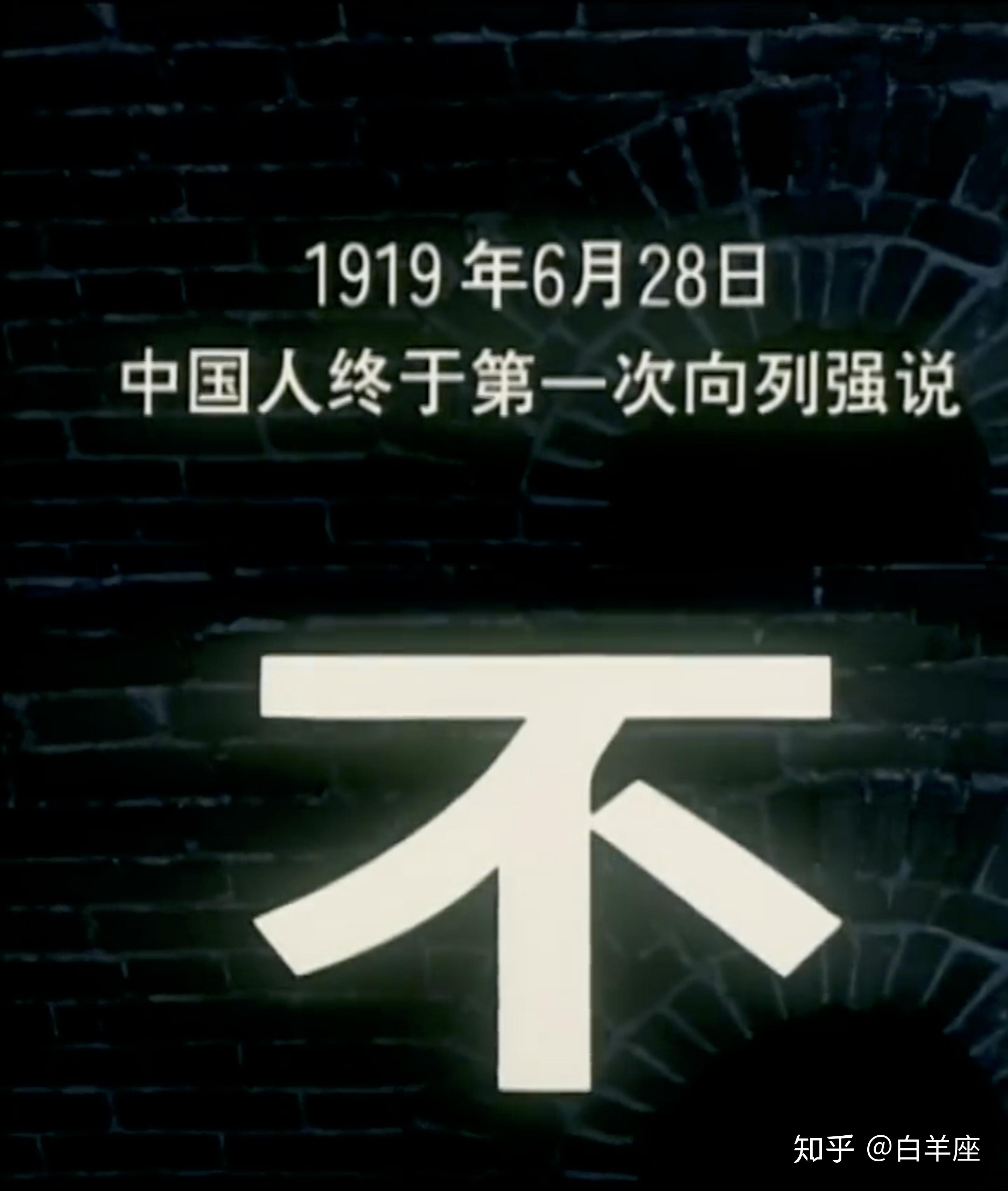 我的1919影评中国人第一次说不