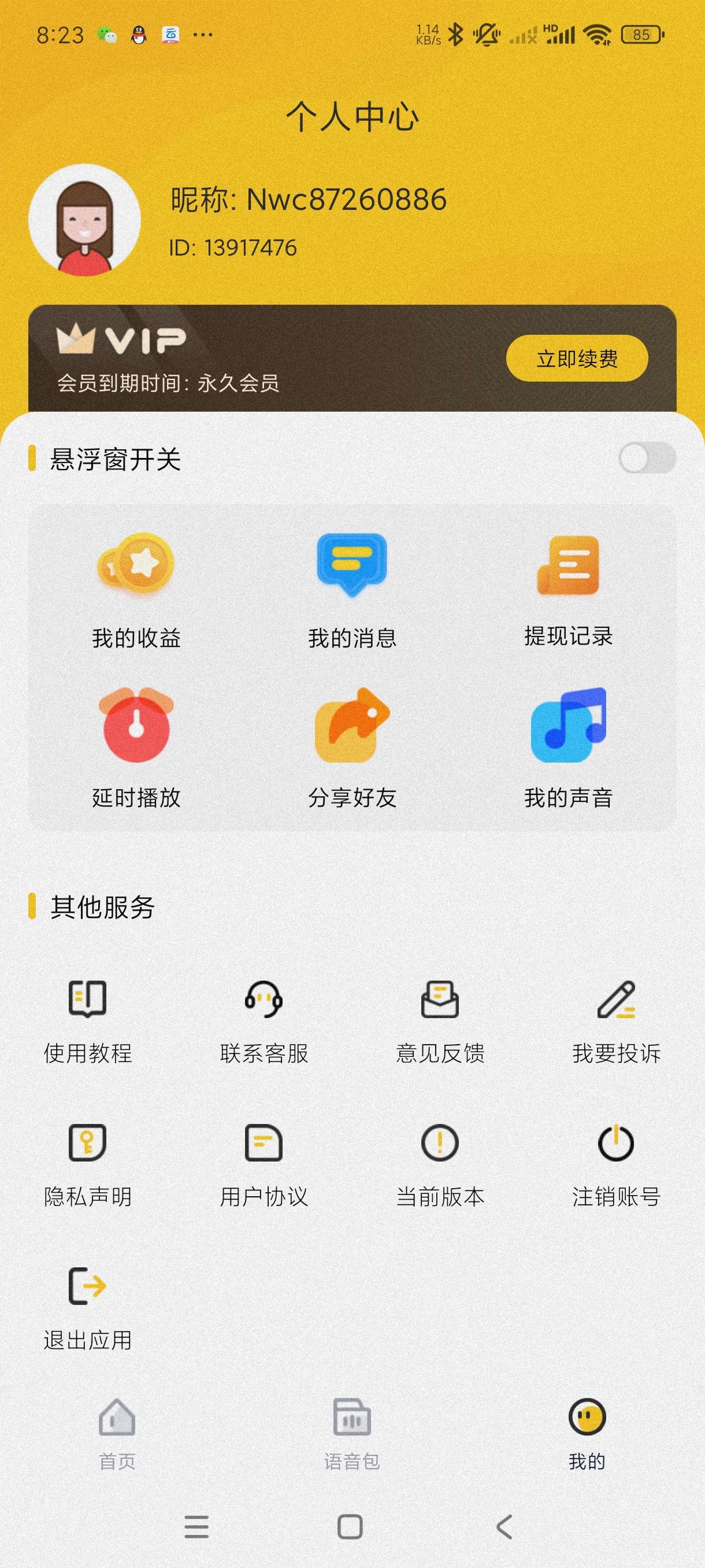 图片[3]-特效变声器实时版1.3.0 可实时变音~恶搞必备-手机软件俊享空间-软件工具-俊享空间 | 一站式免费资源社区 - 海量软件 / 源码 / 项目 / 壁纸 / 游戏等免费获取