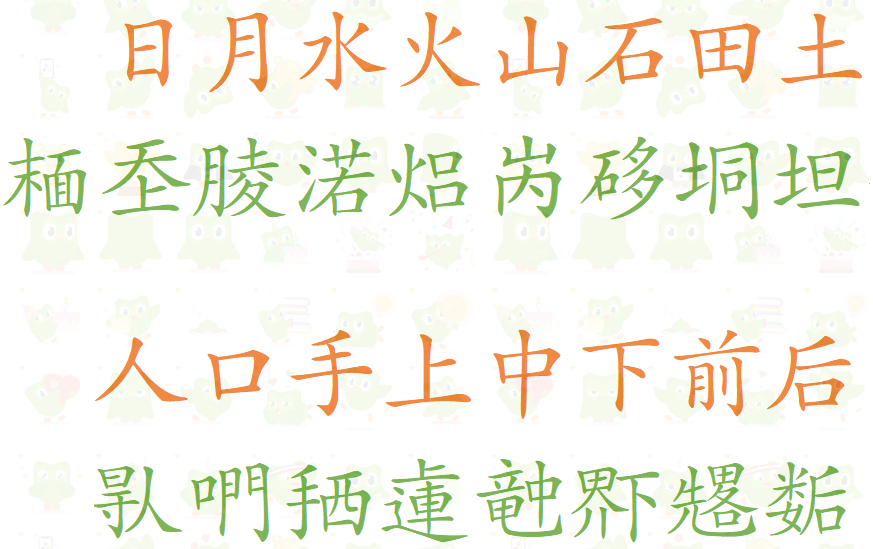 如果韩国改用汉字谚文混写的形式,或越南恢复使用喃字,会是什么样? - 知乎