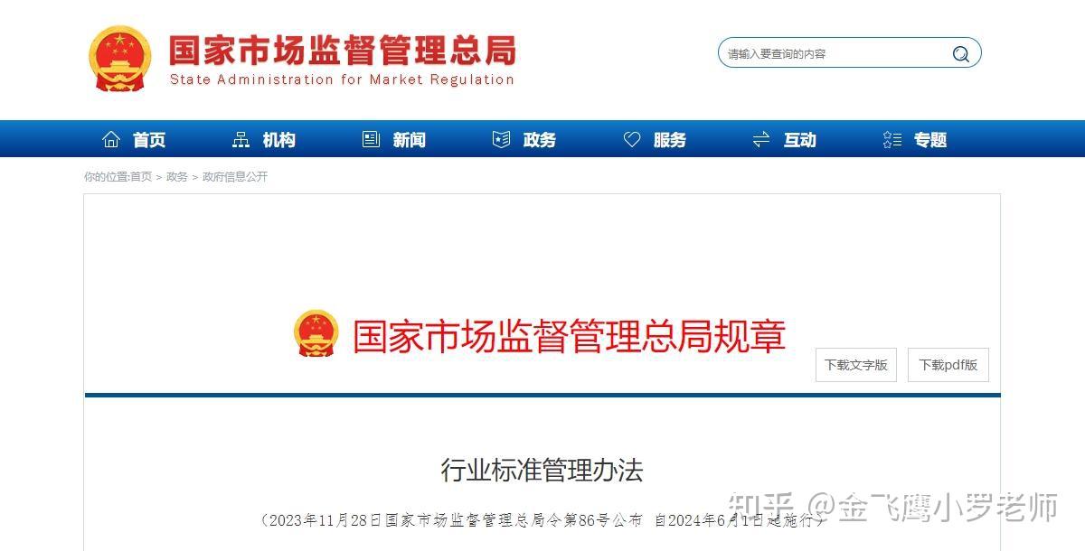 新版《行业标准管理办法》发布,以后不再有强制性行业标准! - 知乎