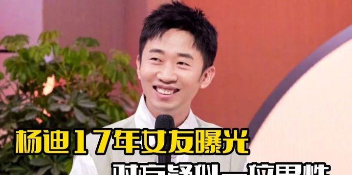 杨迪同性恋大瓜! - 知乎