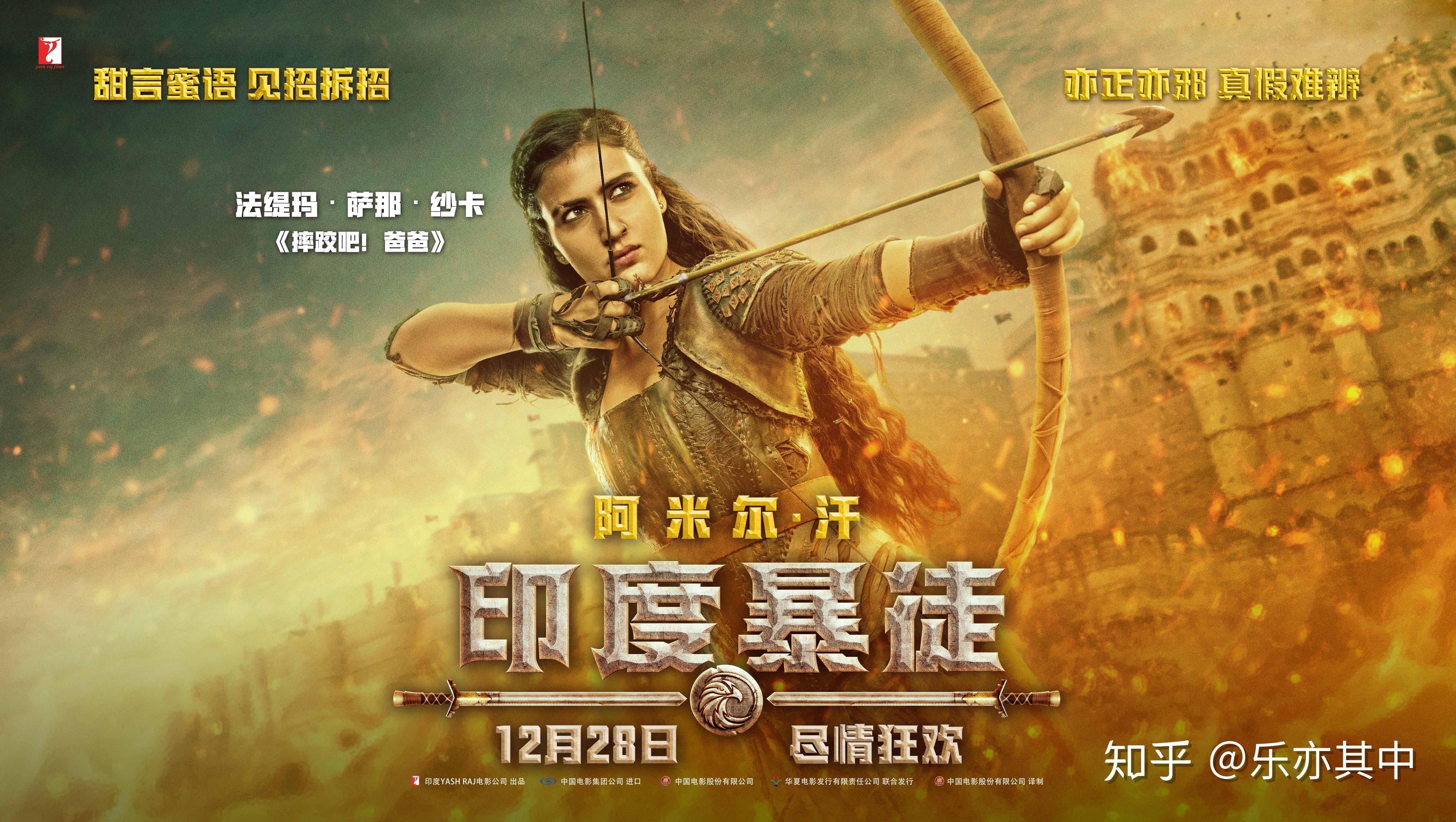 《印度暴徒》曝新预告海报 阿米尔汗偷师《鹿鼎记》新角色亦正亦邪
