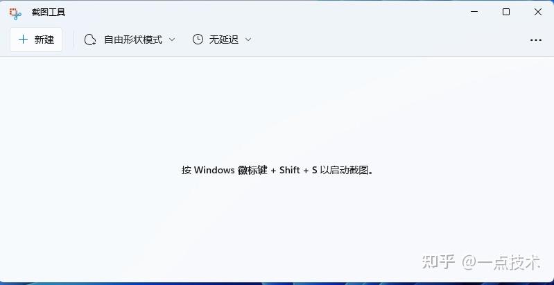 玩轉windows11之截屏