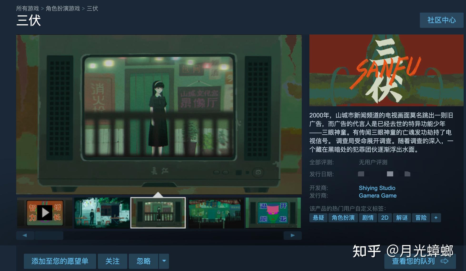 悬疑剧情向解谜游戏《三伏》于 3 月 21 日推出试玩版，体验如何？ - 知乎
