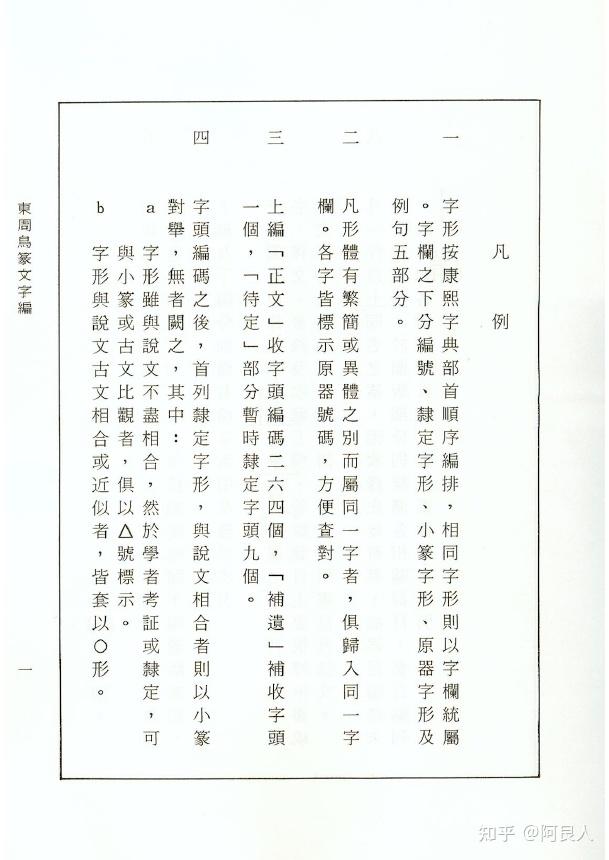 【中国書道】東周鳥篆文字編 （東周時代に作られた鳥篆文字）翰墨軒出版 中国書道】東周鳥篆文字編 （東周時代に作られた鳥篆文字）