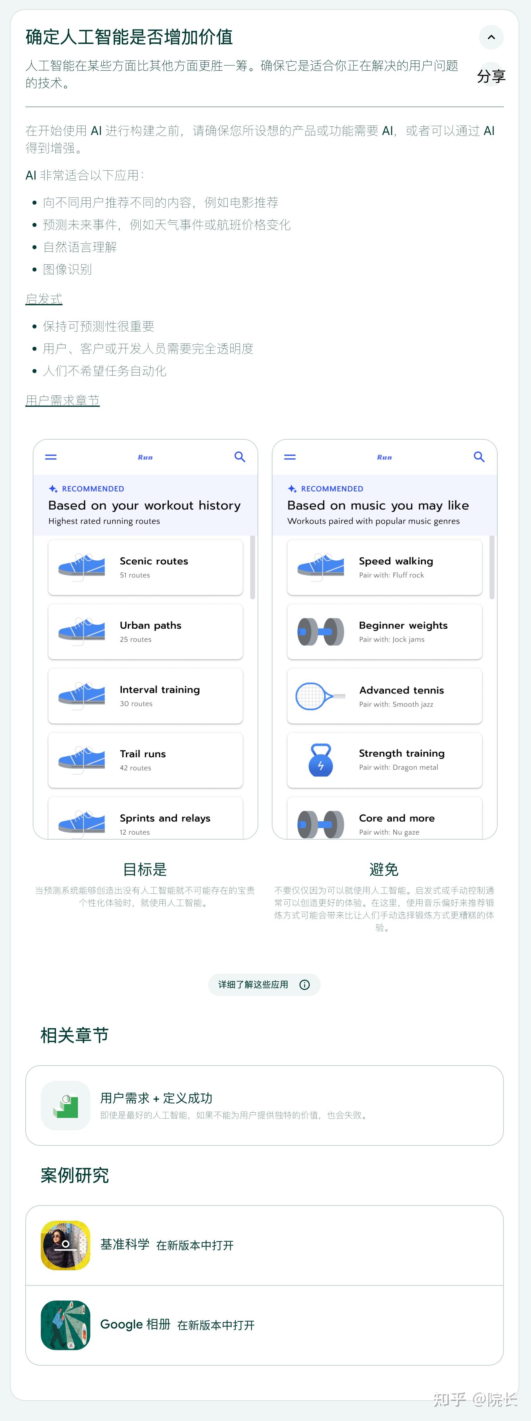 google People + AI Guidebook(谷歌人与人工智能指南)中文版 - 知乎