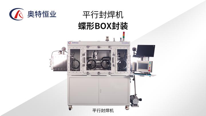 蝶形BOX封装 - 知乎