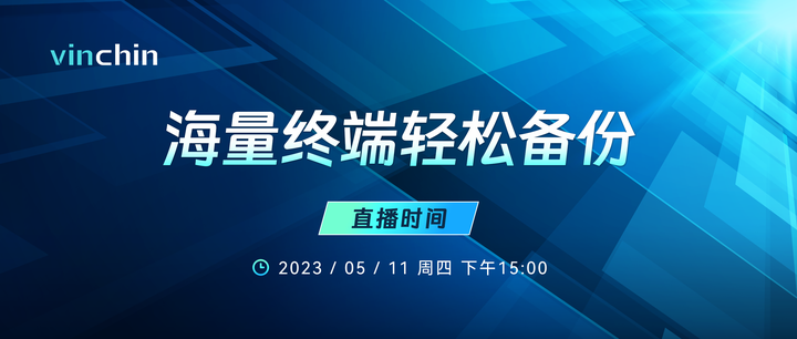 海量终端备份难题？云祺轻松搞定！ - 知乎