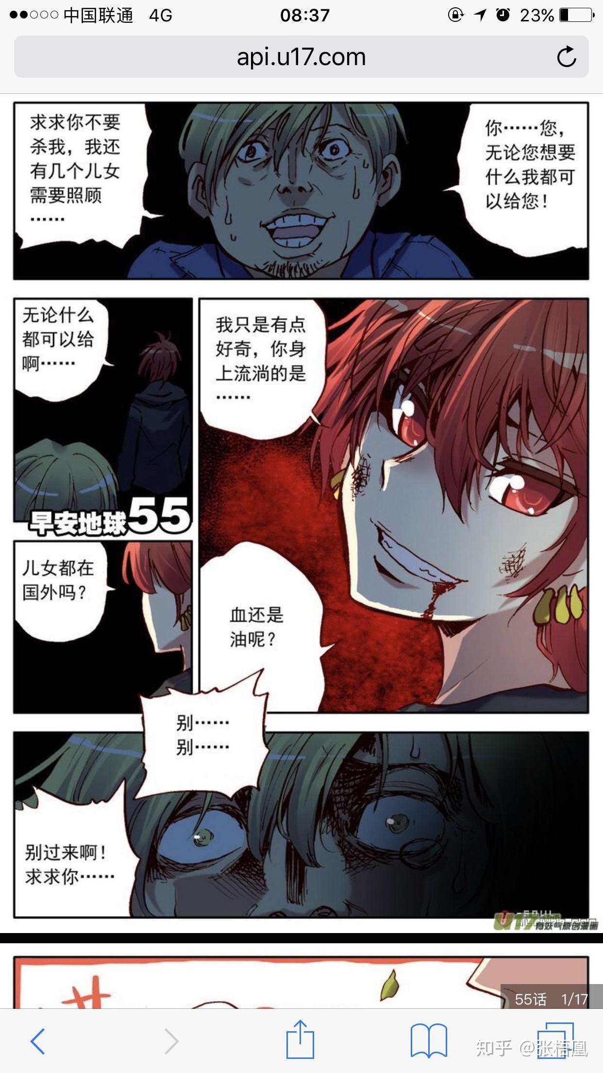 如何评价漫画家极乐鸟? - 知乎