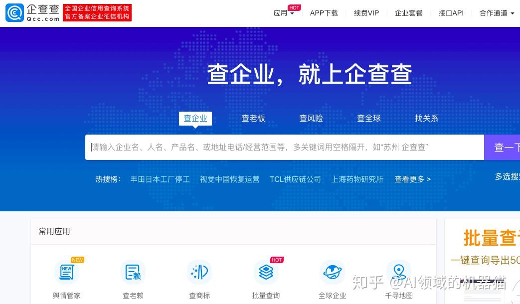 企业工商信息如何查询? - 知乎