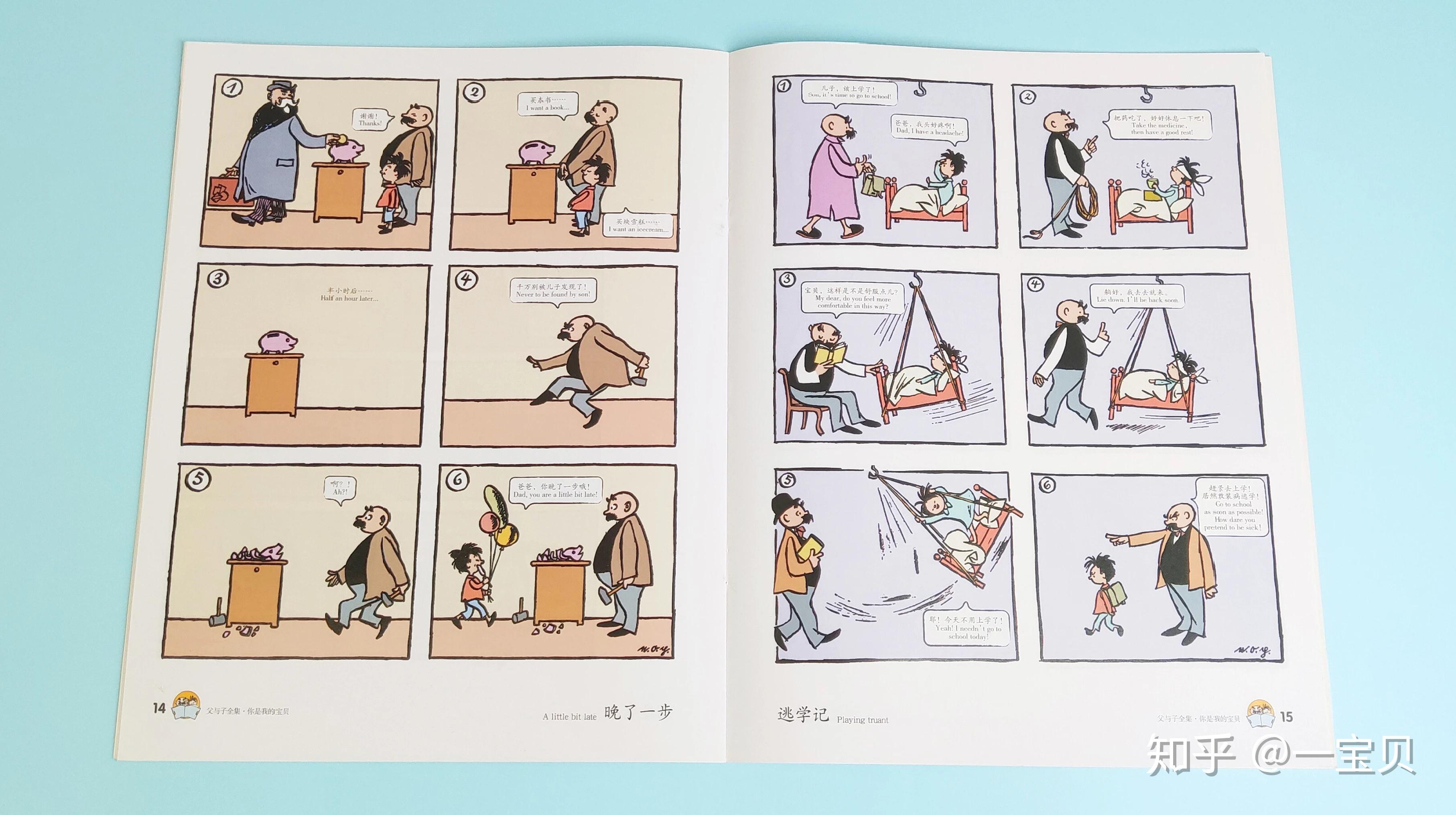绘本货源分享大人孩子都爱不释手的经典漫画父与子凭