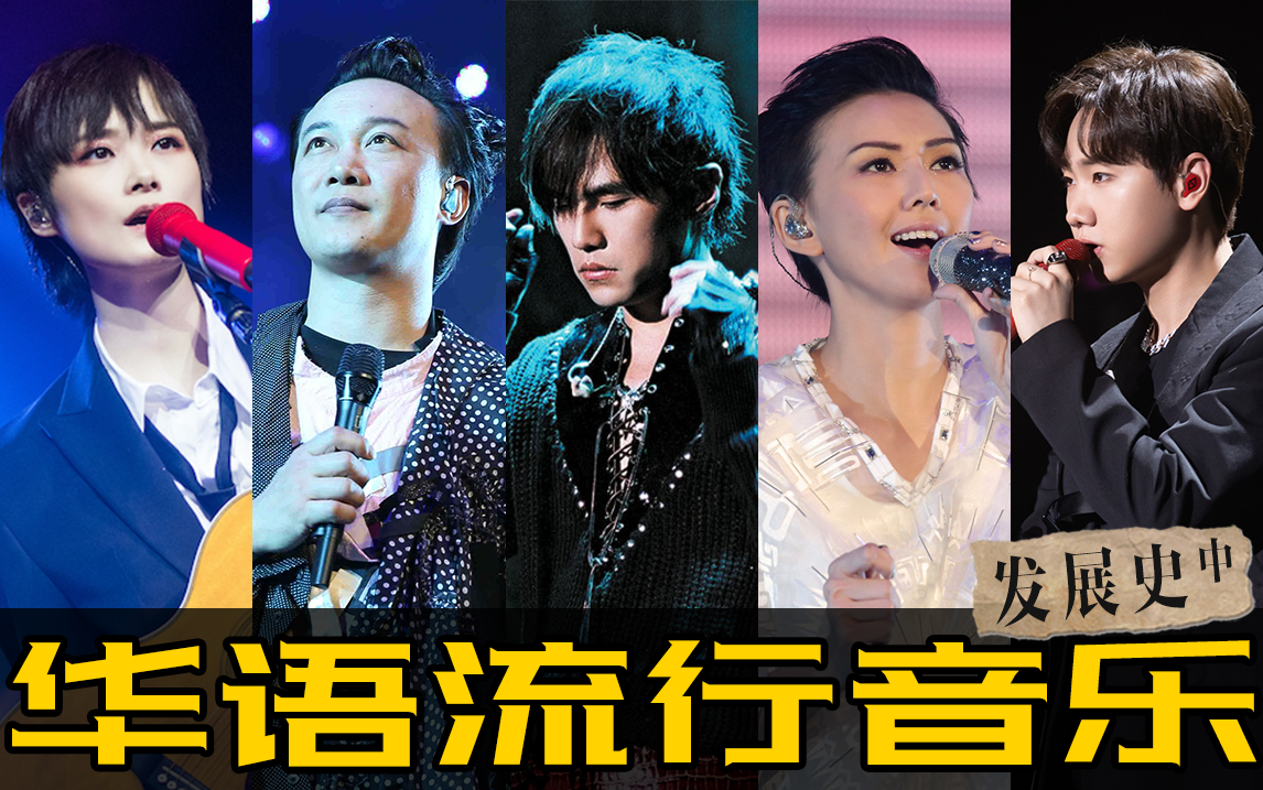 00年的华语乐坛有多牛!《华语流行音乐回忆录》中 - 知乎