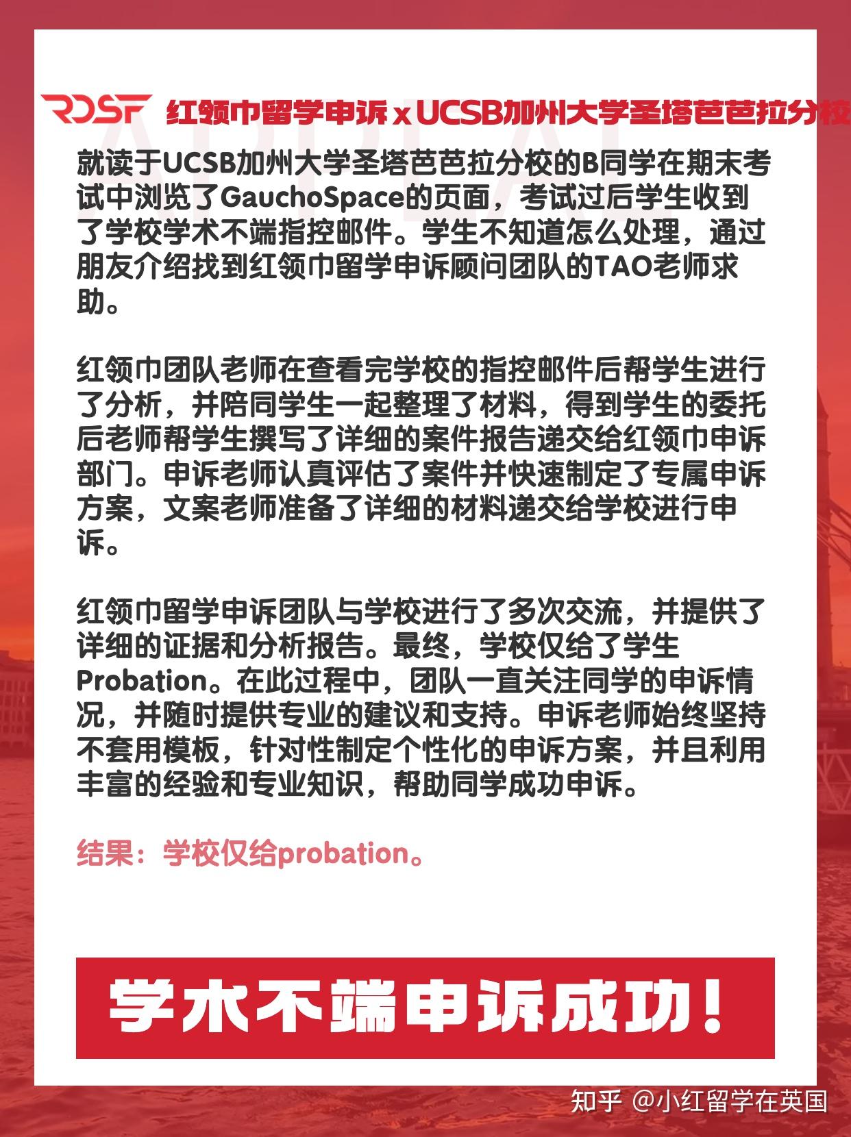 红领巾申诉【UCSB学术不端申诉】成功！ - 知乎