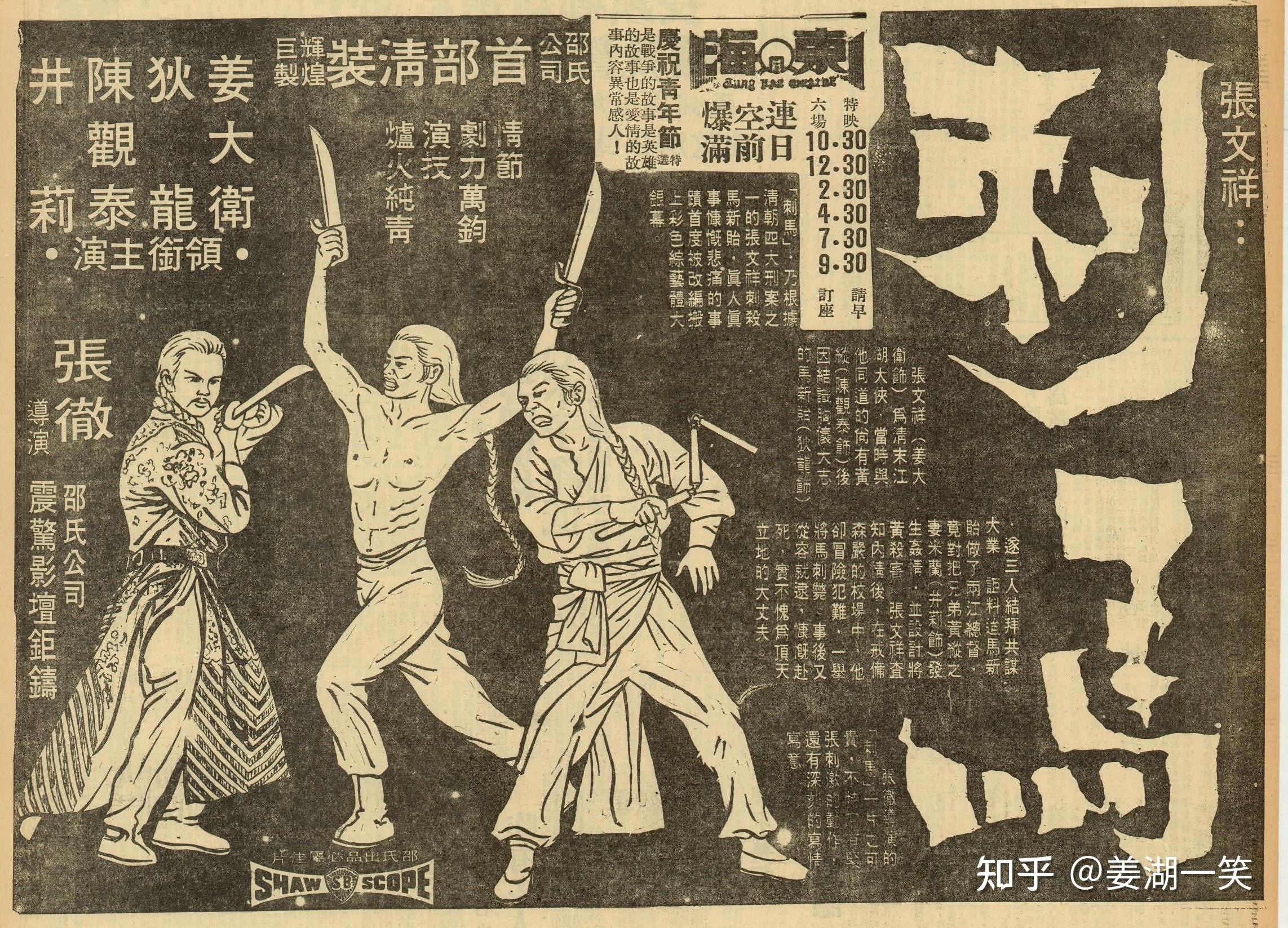 1972年12月22日-29日《四骑士》导演张彻,主演姜大卫,狄龙,陈观泰,王