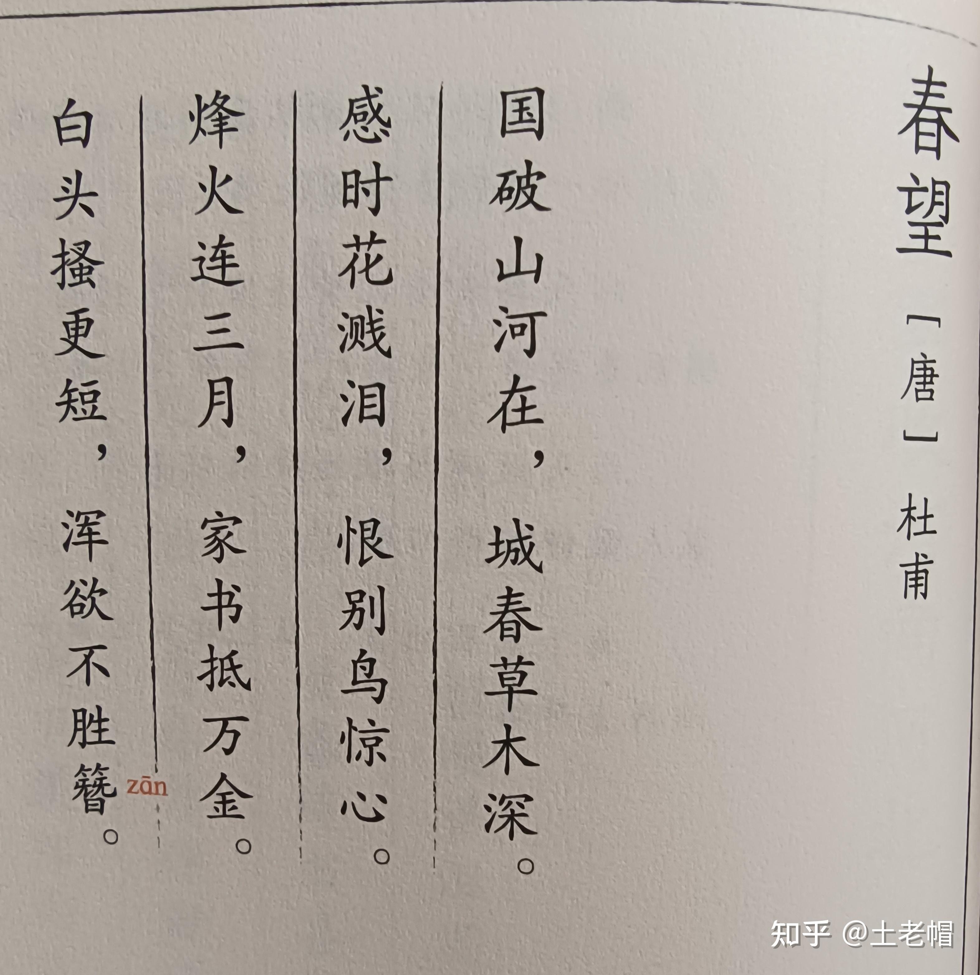 春望的诗意图片