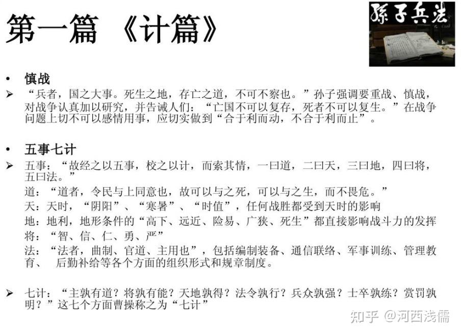 三国人物志魏志刘晔传未战而已知胜负的天才战略家