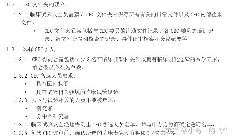医疗器械临床试验之临床事件委员会（CEC）应用浅析 - 知乎