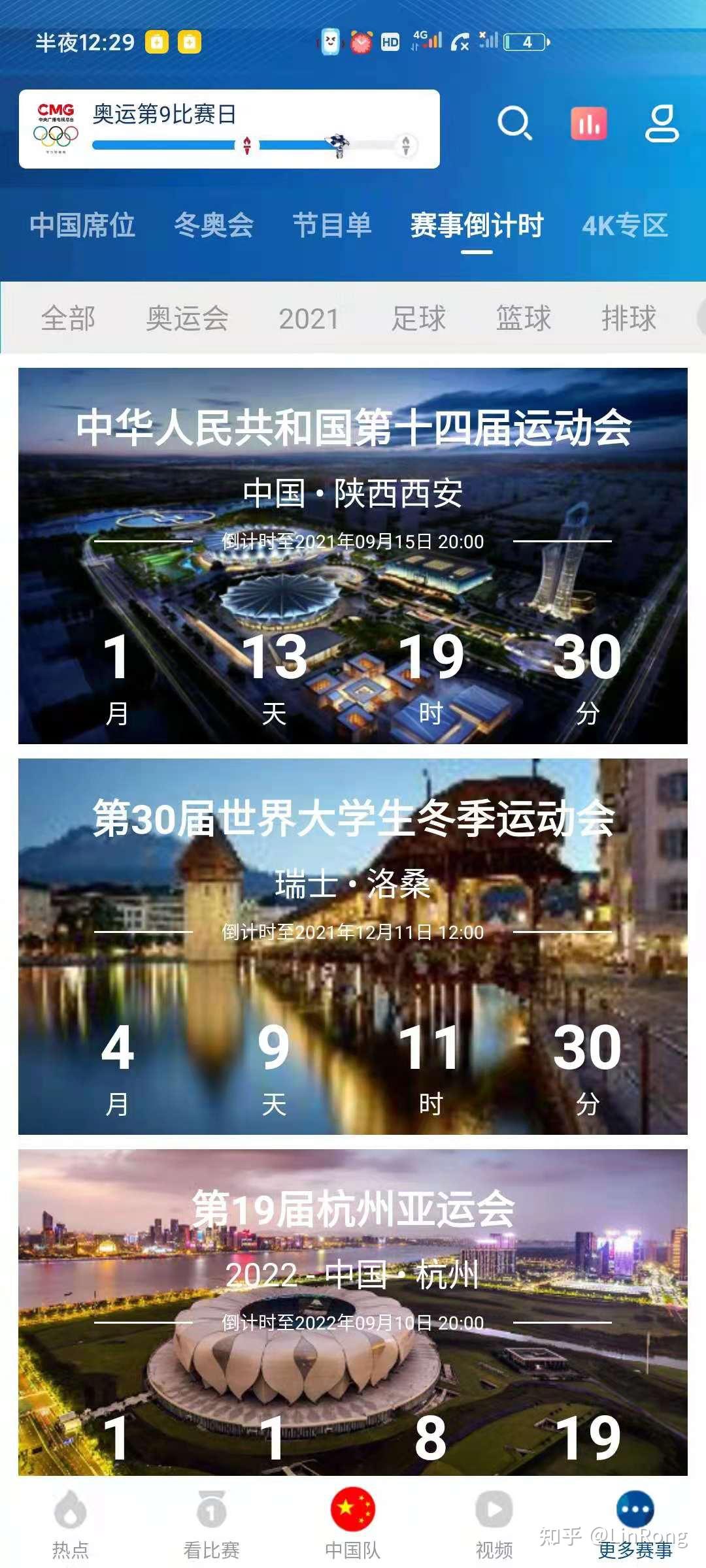 央視體育客戶端