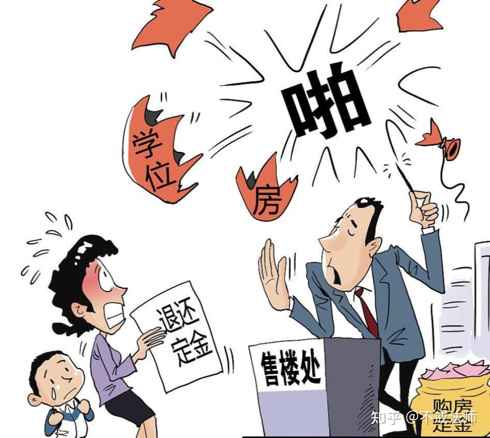 怎么找开发商退房 - 知乎