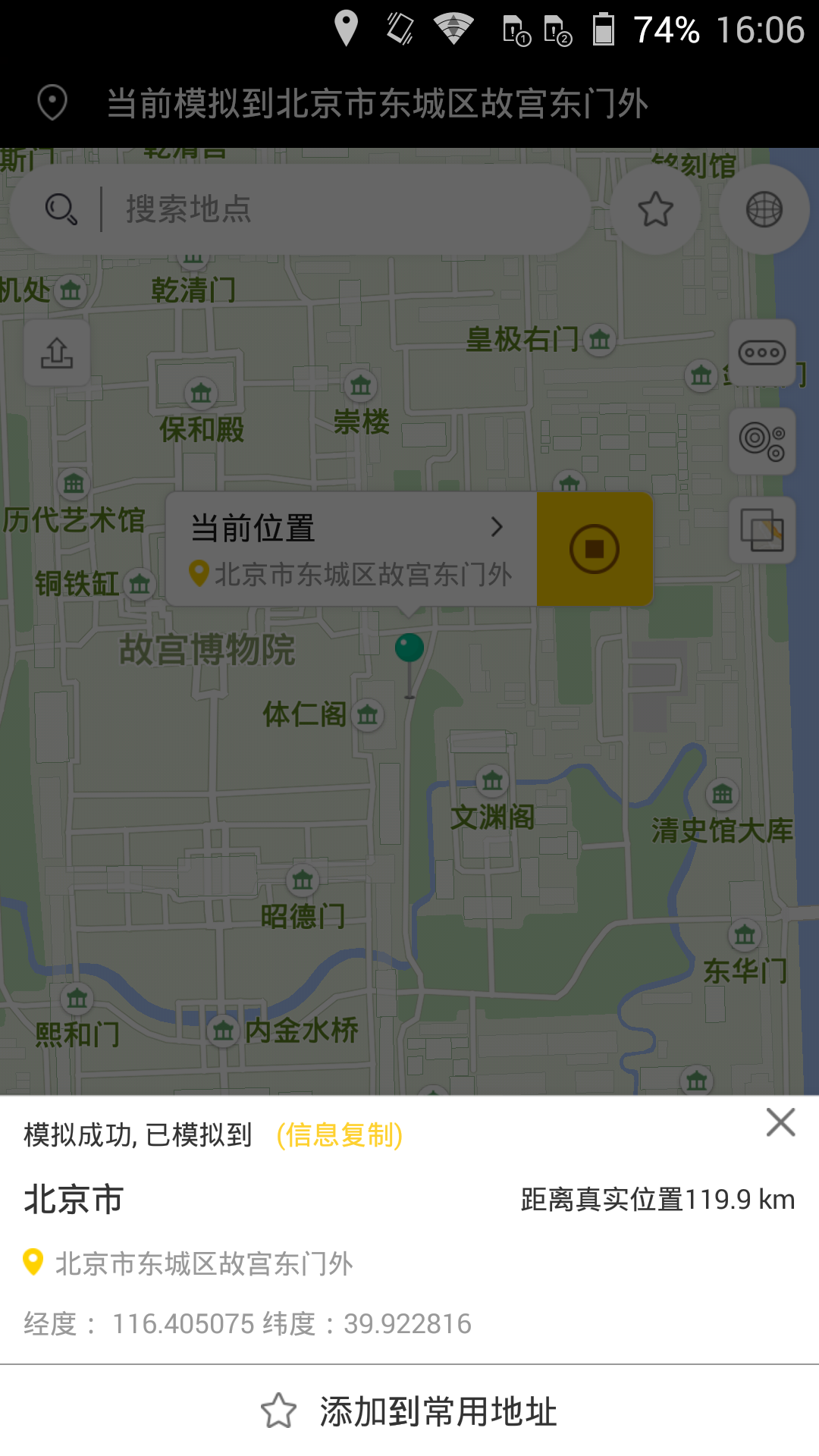 如何使用手机进行虚拟定位,更改地理位置
