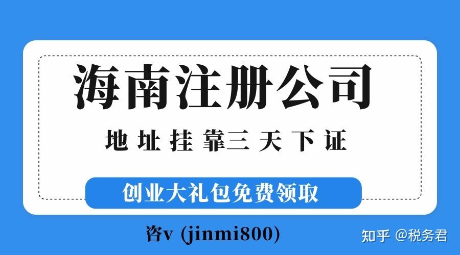 在海南註冊公司有什麼優勢