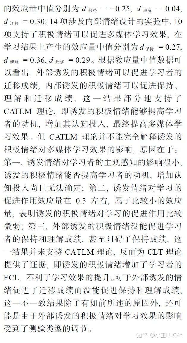 诱发的积极情绪会促进多媒体学习吗? - 知乎