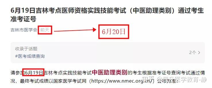 2021年医师资格实践技能考试成绩查询时间入口名单汇总来啦转