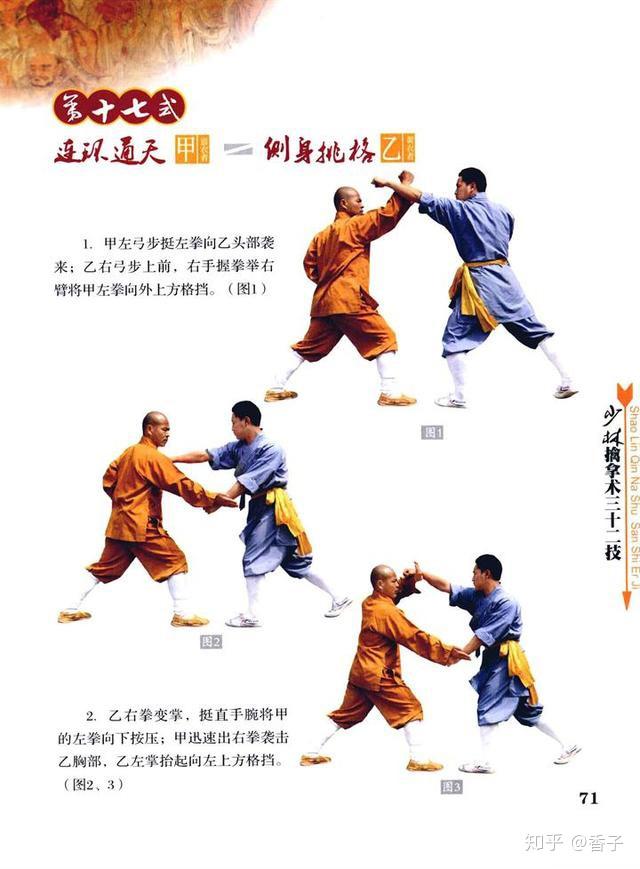 少林擒拿术32技4简单易学实用的擒摔兼具的防身自卫术
