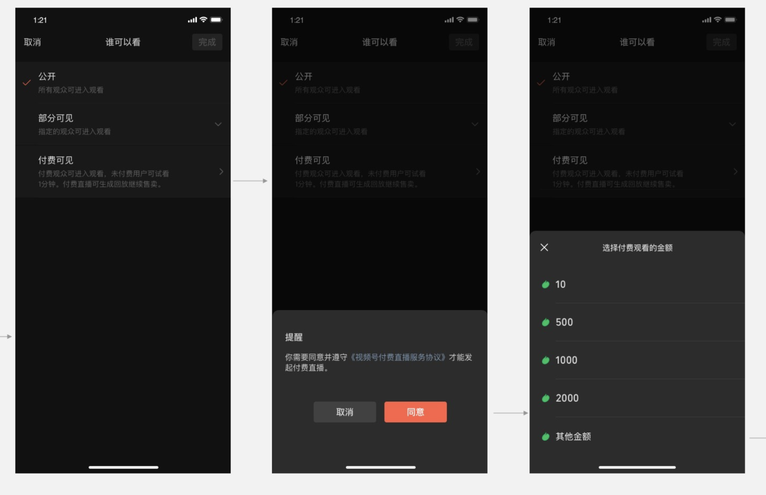 如何使用视频号「付费直播」功能 - 知乎