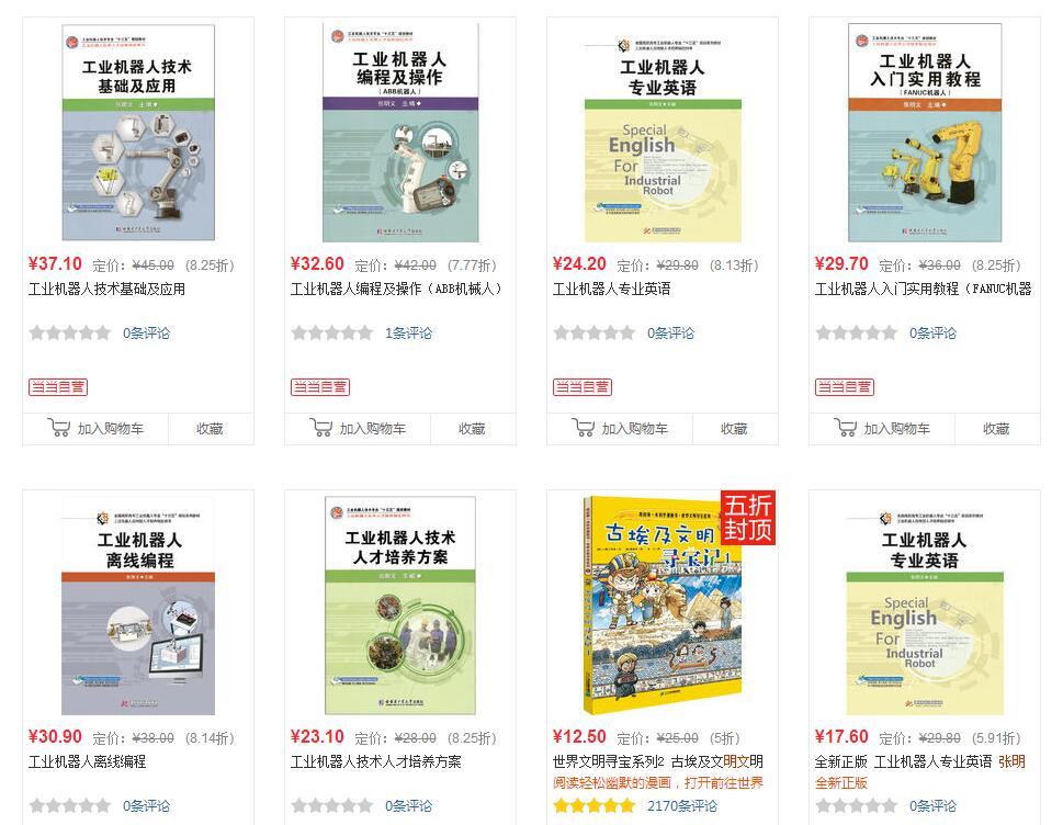 工业机器人编程学习入门看什么书?