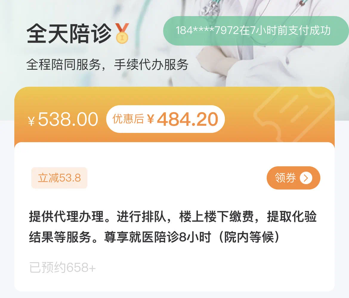 关于北京陪诊服务公司	北京陪诊收费价格表全程陪同黄牛票贩子号贩子挂号电话的信息