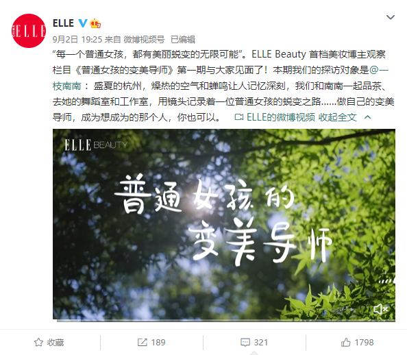 ELLE采访一枝南南:普通女孩有无限的可能 - 知乎