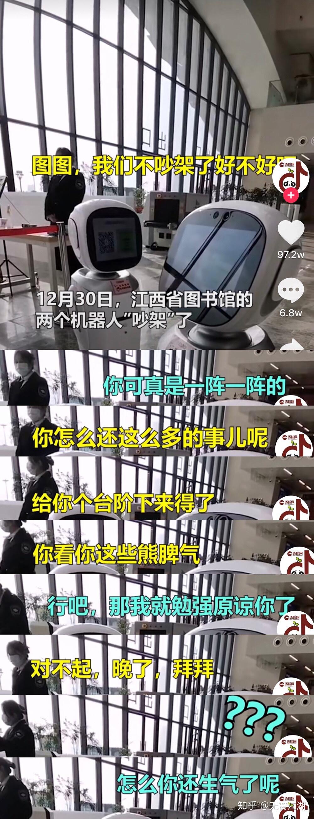 如何看待江西省图书馆内两个机器人吵架?