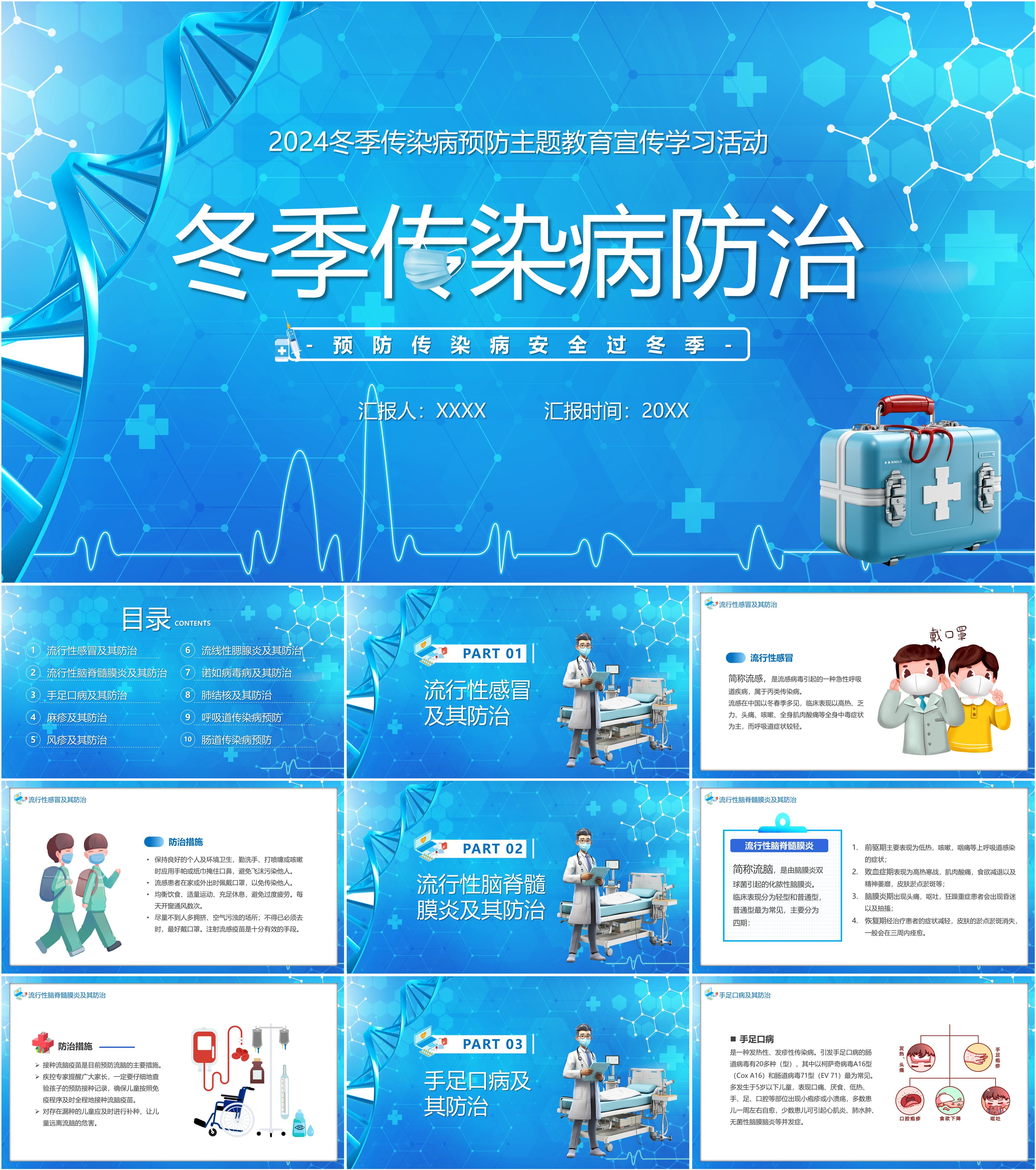 最新14套高质量冬季常见疾病预防ppt课件!