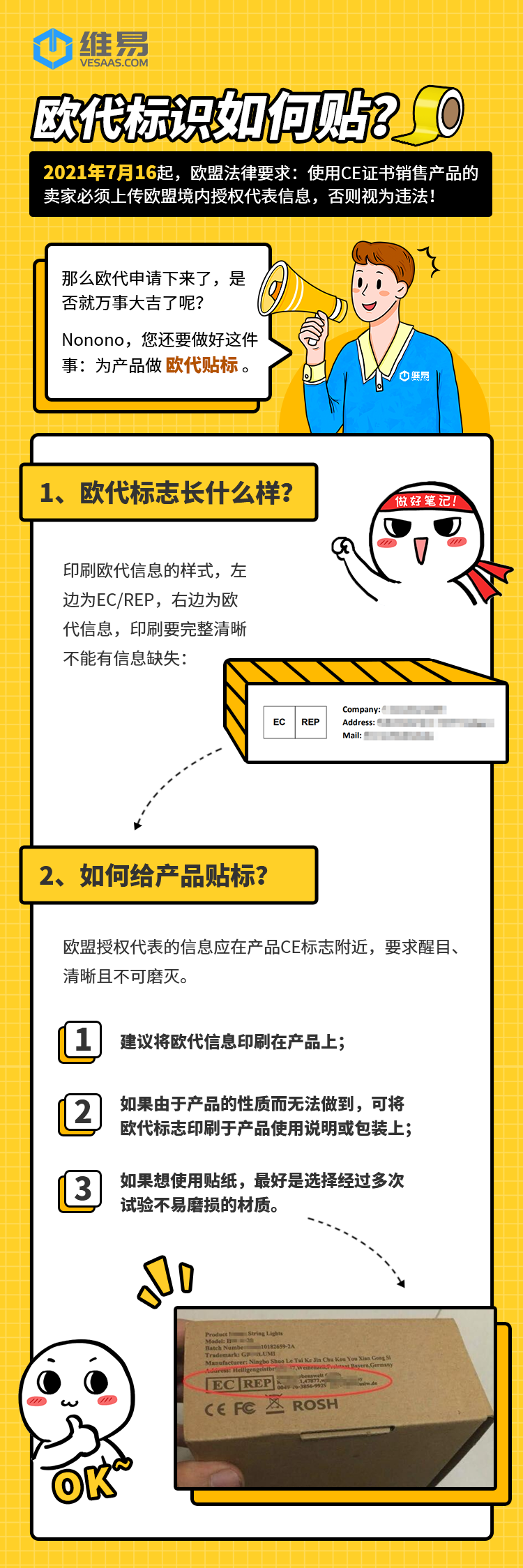 速卖通欧代要怎么贴标啊