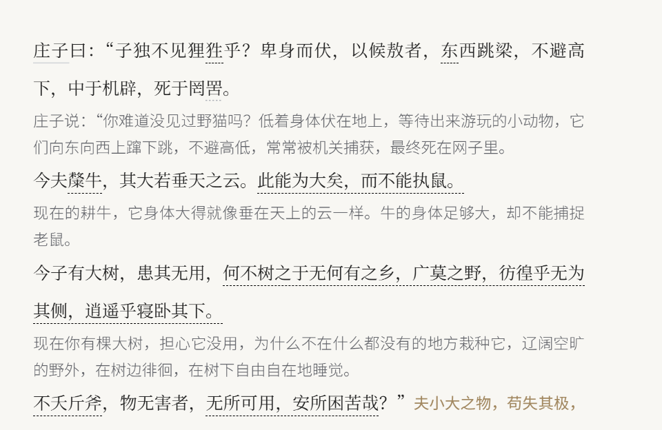 庄子有个重要观点「无用之用」,究竟何为「无用之用」? - 知乎