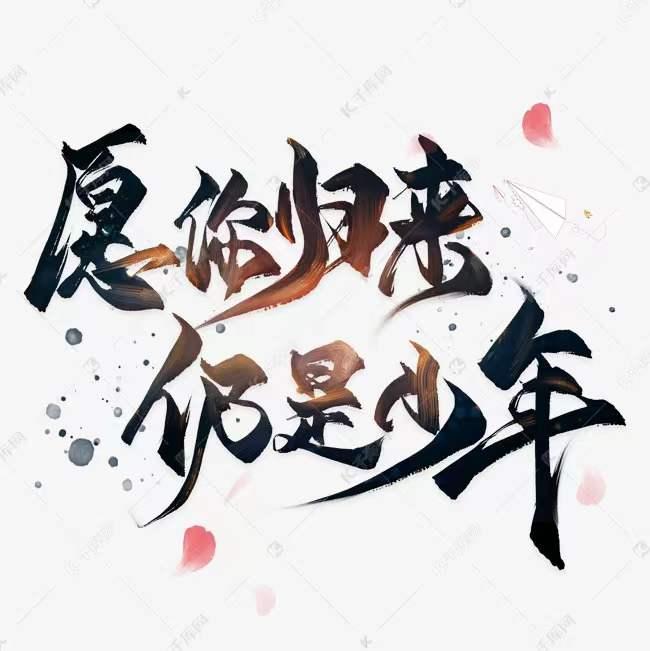 第一封信隋孔绍安落叶