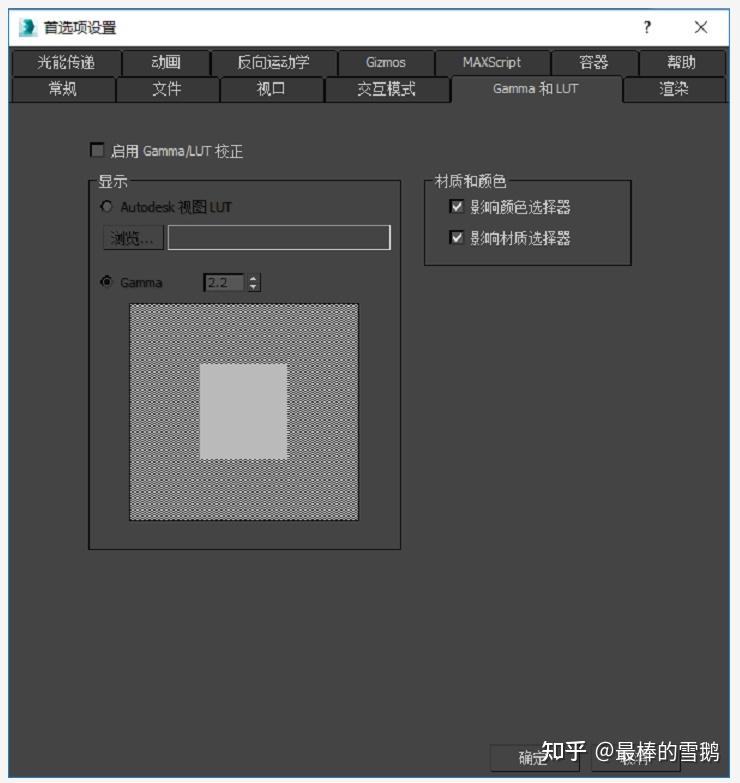 3dmax中的gamma问题判断与设置教程附案例