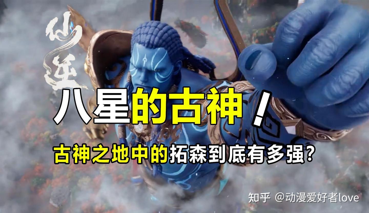 漫迷们，猜猜看！涂司在仙逆古神中到底啥级别？ - 知乎