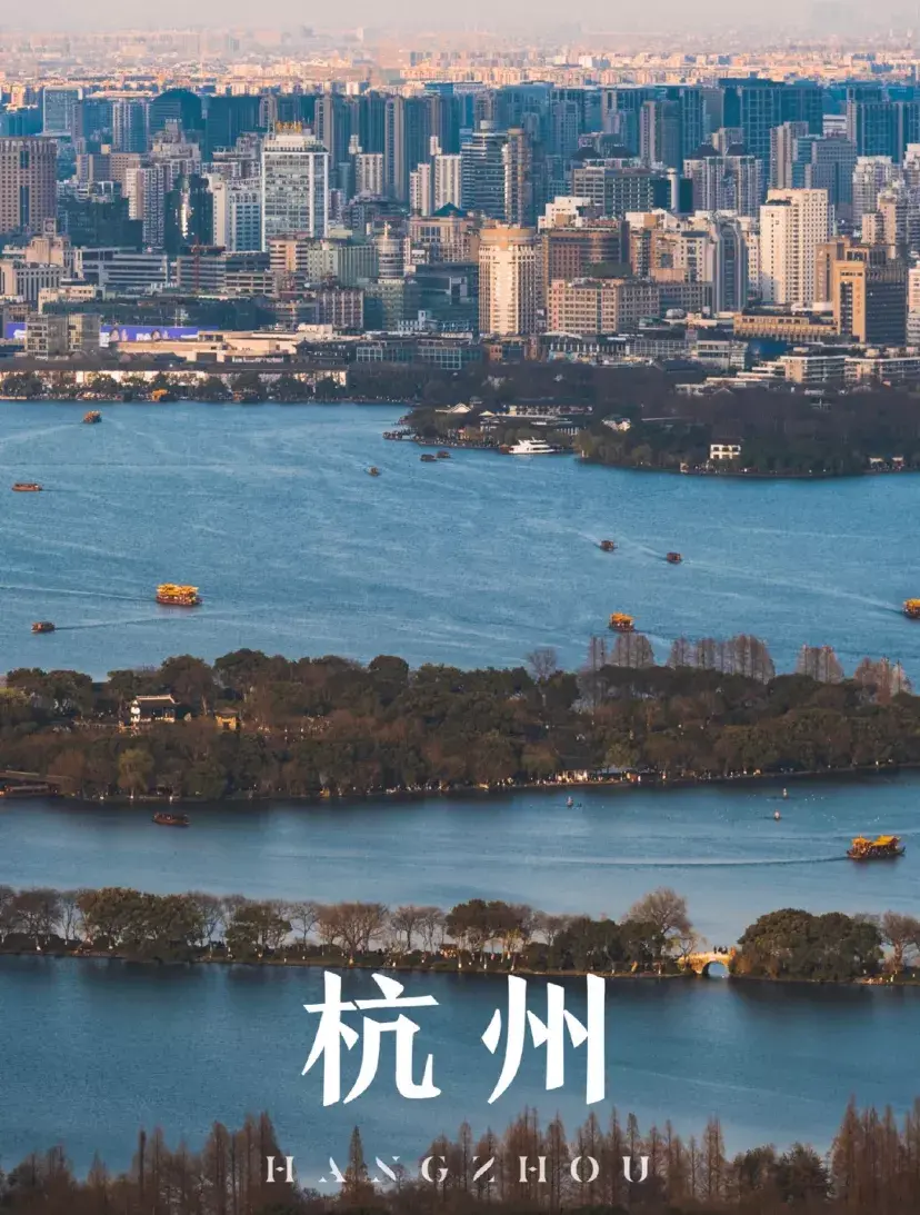 恭喜杭州成为中国新一线城市从此北上广深杭
