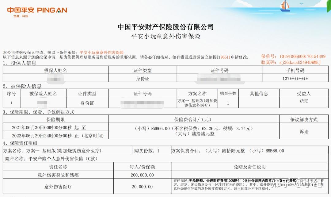 保险66元的意外险赔了412979元