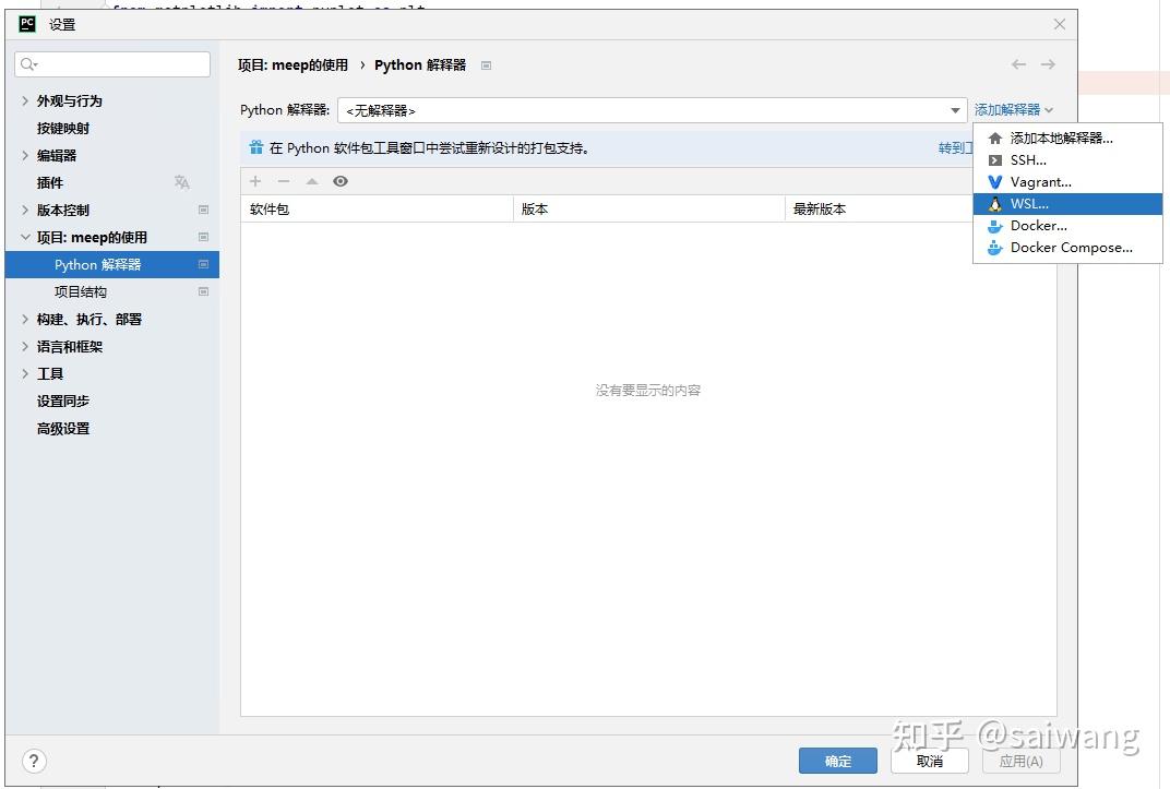 开源电磁仿真包Meep软件的安装(windows) - 知乎