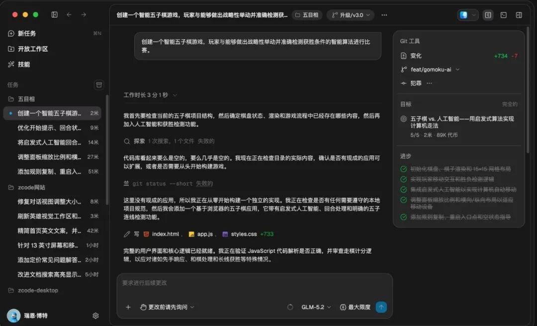 ZCode 上手：GLM-5.2 的官方开发环境 - 知乎
